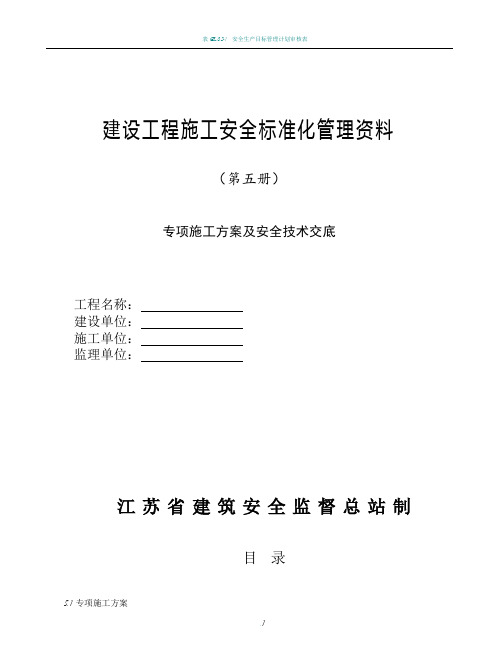 江苏省安全资料(5)