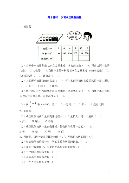 苏教版六年级下第六单元正比例和反比例全套专项练习