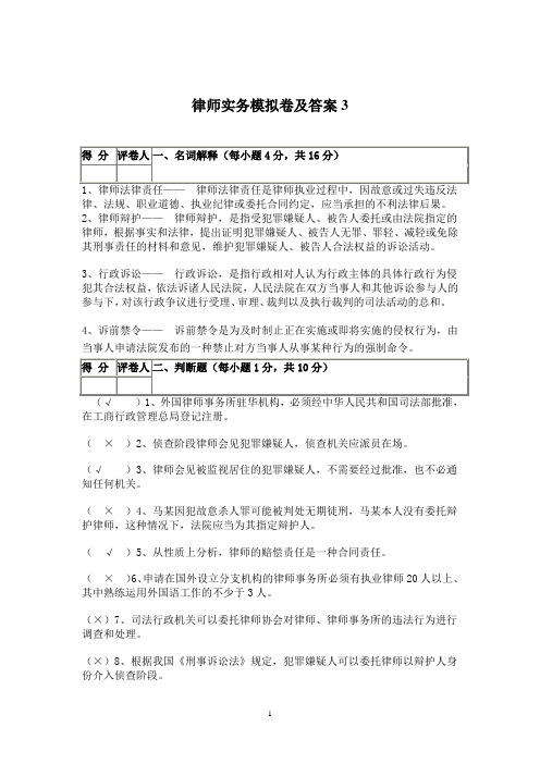 律师实务模拟卷及答案2