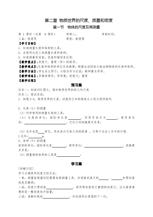 八年级物理第二章一备教案