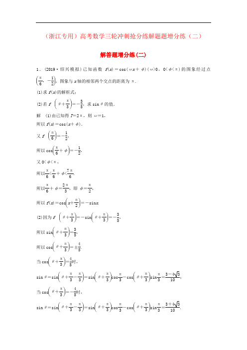 (浙江专用)高考数学三轮冲刺抢分练解题题增分练(二)