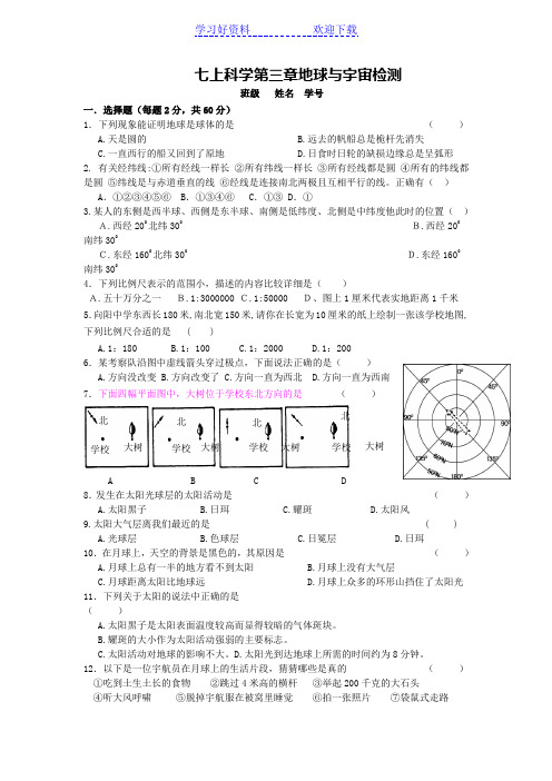 七年级科学第三章测试