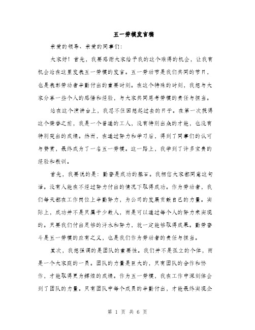 五一劳模发言稿（3篇）