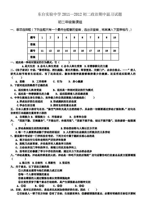 苏教版八年级思想道德上册期中测试