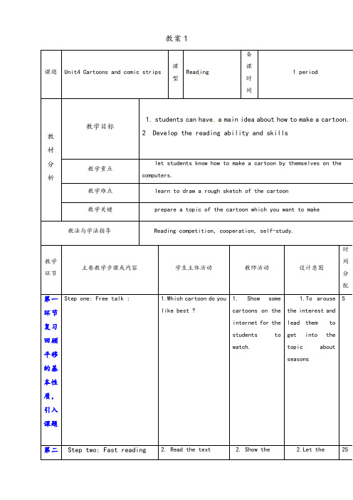 牛津深圳版八年级英语下册Unit4Cartoonsandcomicstrips优质教案Reading