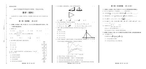 2015年高考理科数学北京卷(含答案解析)