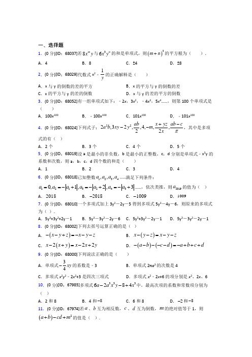 (必考题)人教版初中七年级数学上册第二章《整式的加减》模拟检测卷(答案解析)