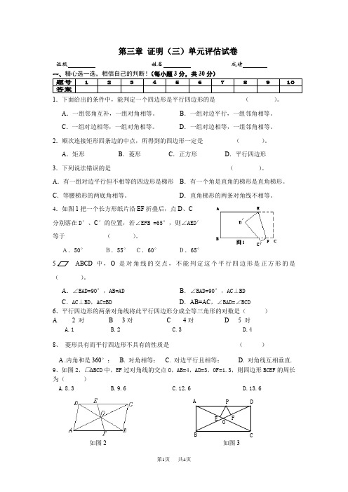 北师大版数学九年级上册3.3《回顾与思考》word导学案