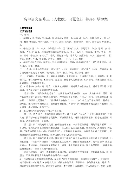 《琵琶行_并序》导学案答案.doc