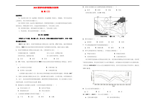 2019年高考地理考前提分仿真试题三