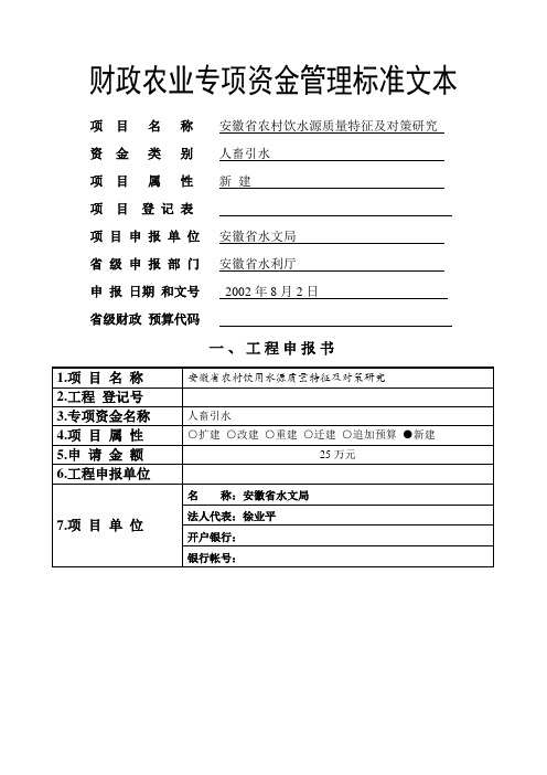 1、安徽省农村饮水源质量特征及对策研究