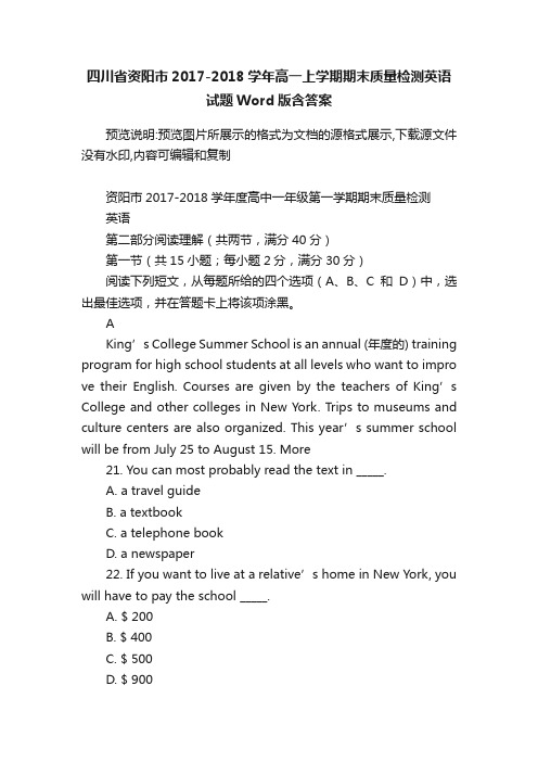 四川省资阳市2017-2018学年高一上学期期末质量检测英语试题Word版含答案