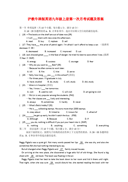 沪教牛津版英语九年级上册第一次月考试题及答案