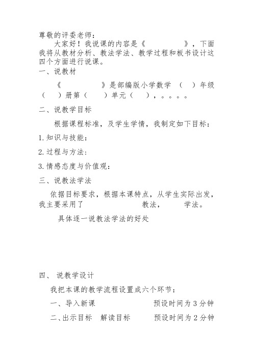 小学语文万能职称说课稿