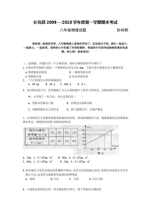 2009---2010学年度  初三物理第一学期期末试题