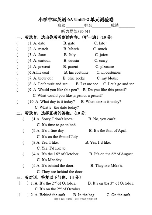 小学牛津英语6A Unit1-2