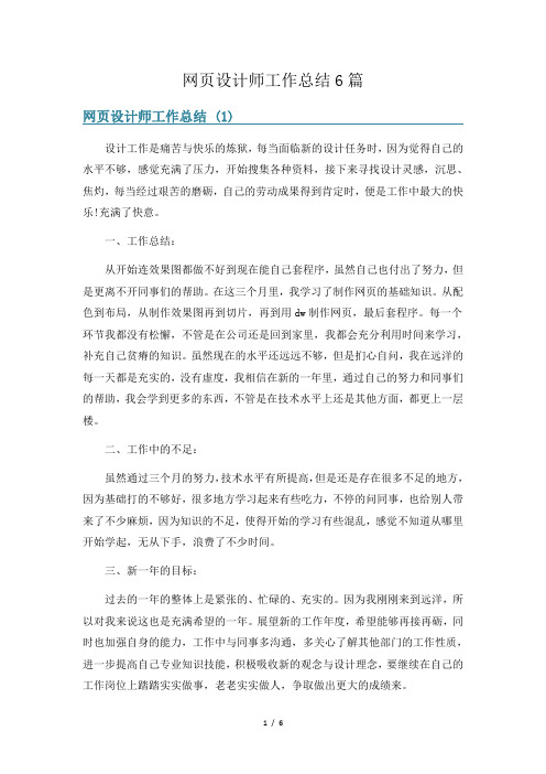 网页设计师工作总结6篇