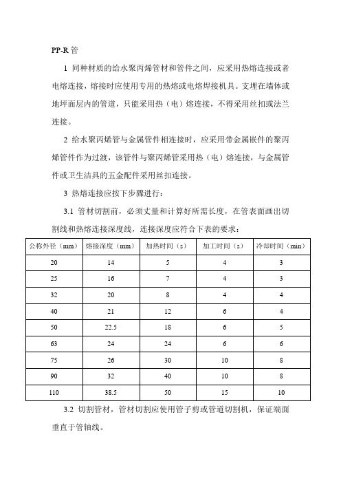 PPR管施工方案