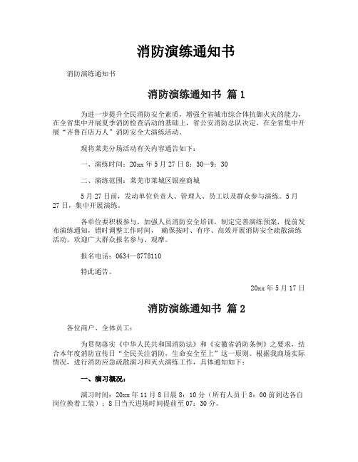 消防演练通知书