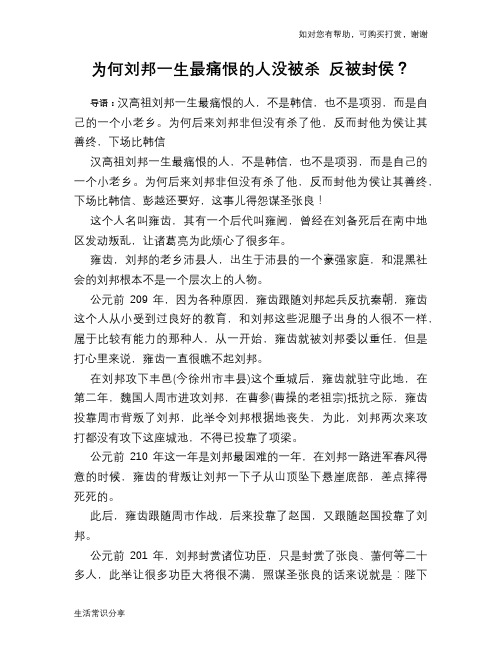 历史趣谈：为何刘邦一生最痛恨的人没被杀 反被封侯？