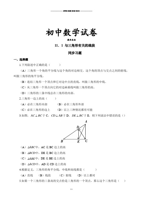 人教版八年级数学上11.1 与三角形有关的线段.docx