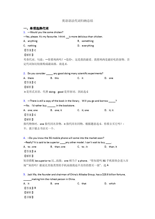 英语语法代词归纳总结