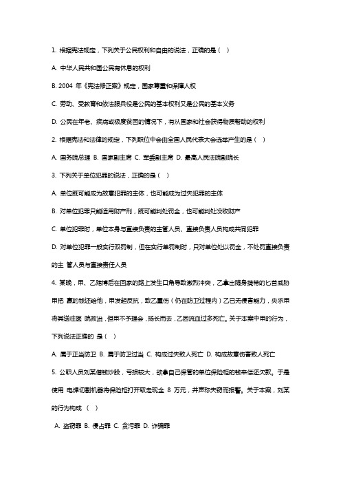 公共基础知识练习题