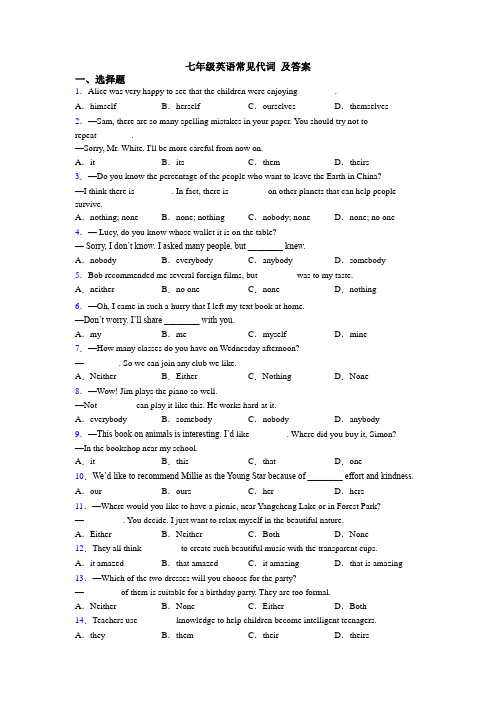 七年级英语常见代词 及答案