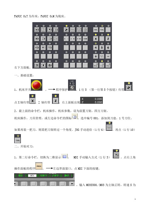 斯沃仿真软件对刀详细