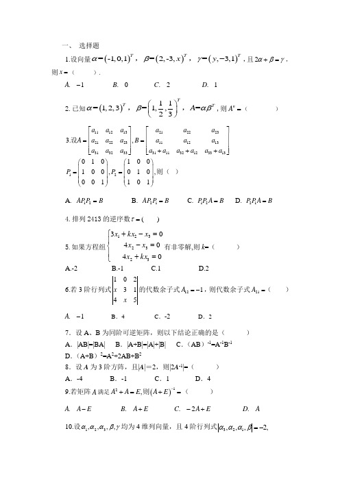 线性代数 模拟题1