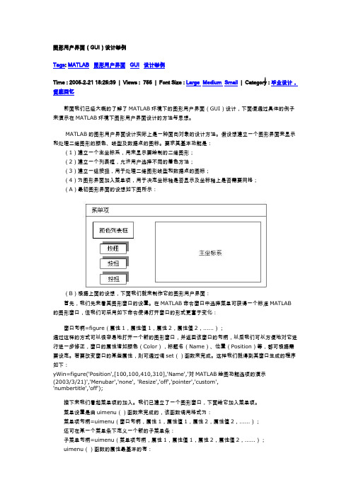 图形用户界面(GUI)设计举例