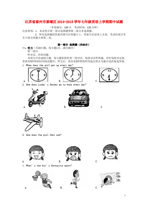 江苏省泰州市姜堰区七年级英语上学期期中试题 牛津版