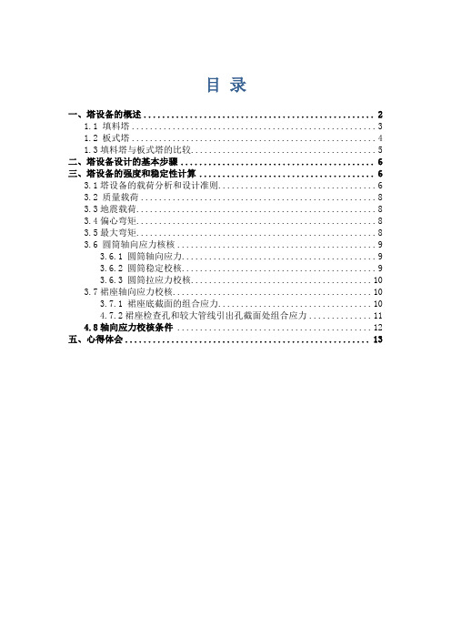 填料塔的简单介绍及其相应计算教材