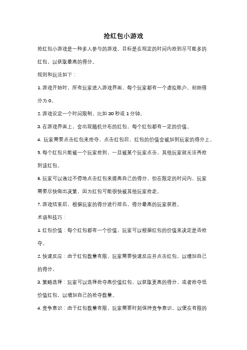 抢红包小游戏