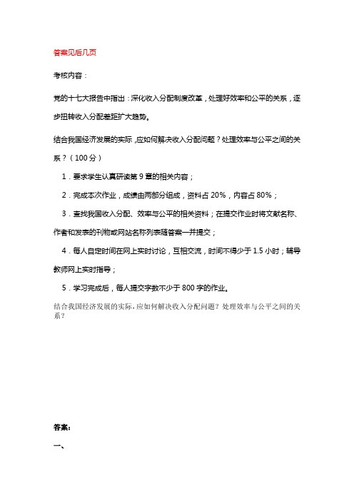 国开电大政治经济学第四次形成性考核任务参考答案