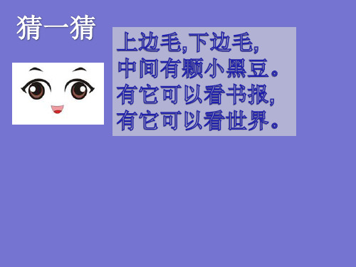 三年级上册心理健康教育课件-保护好自己全国通用(共22张PPT)优选全文