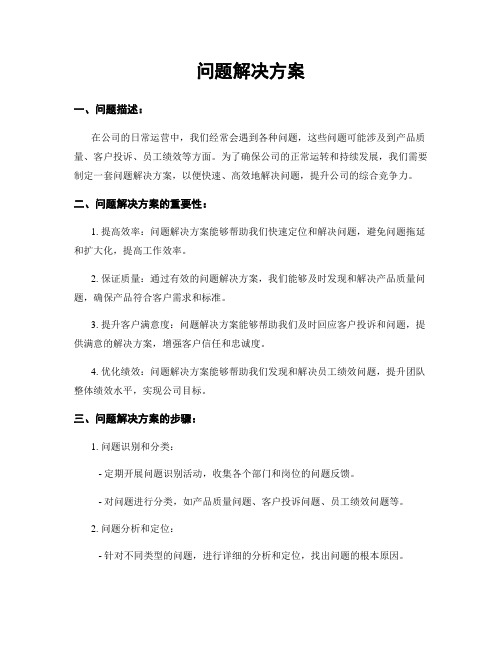 问题解决方案