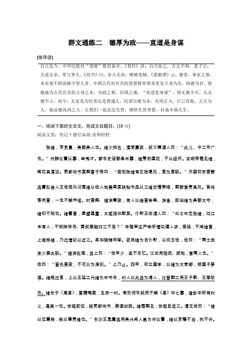 2020高考语文通用版增分精练辑：文言文阅读 群文通练二 Word版含解析