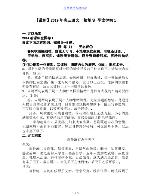 精品高三语文一轮复习 早读学案1