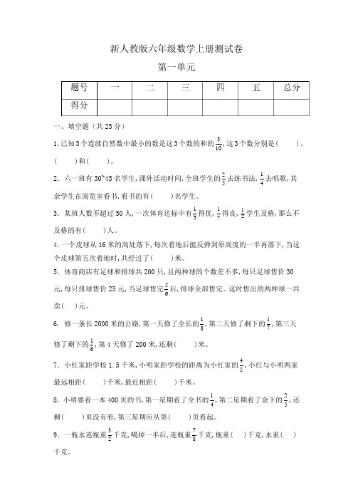 人教版六年级数学上册第一单元《分数乘法》培优卷(含答案)