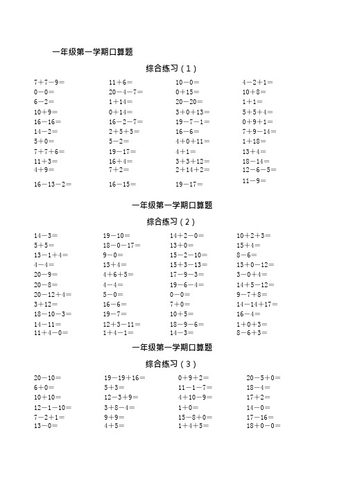 20以内口算天天练(可编辑修改word版)