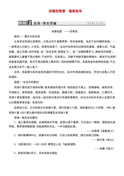 高中语文04西湖的雪景晚秋初冬教师专用苏教版选修《现代散文选读》