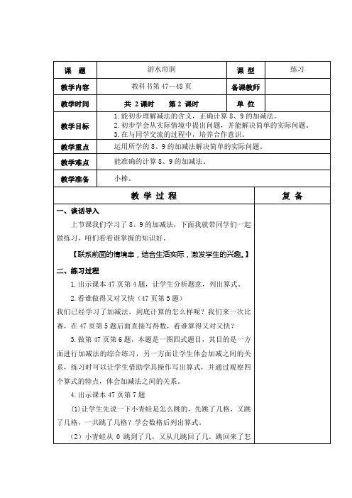 一年级上册数学教案第三单元游水帘洞 (2) 青岛版