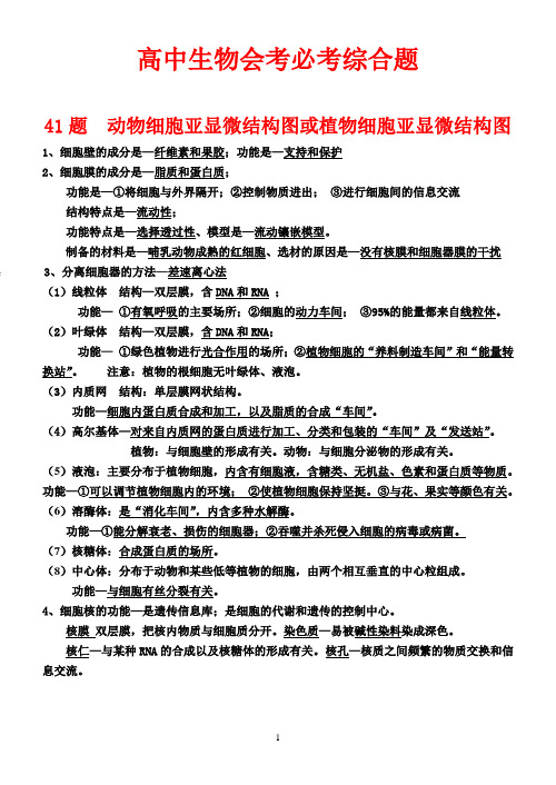 2020云南省学业水平考试-必考综合题(41-48)