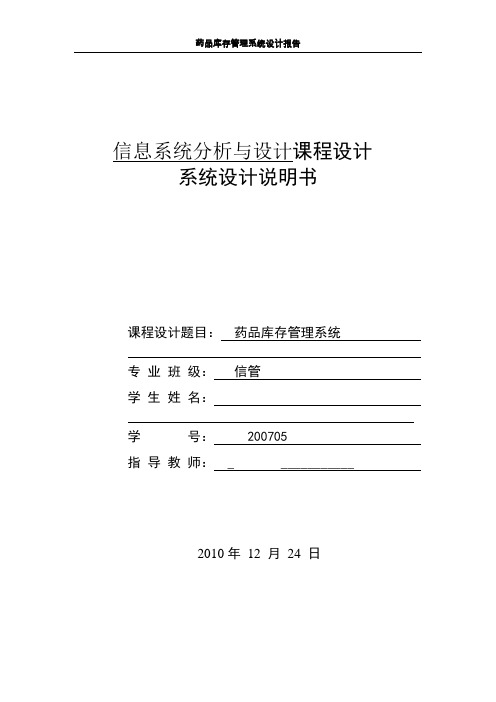 药品库存管理系统系统设计报告-(1)