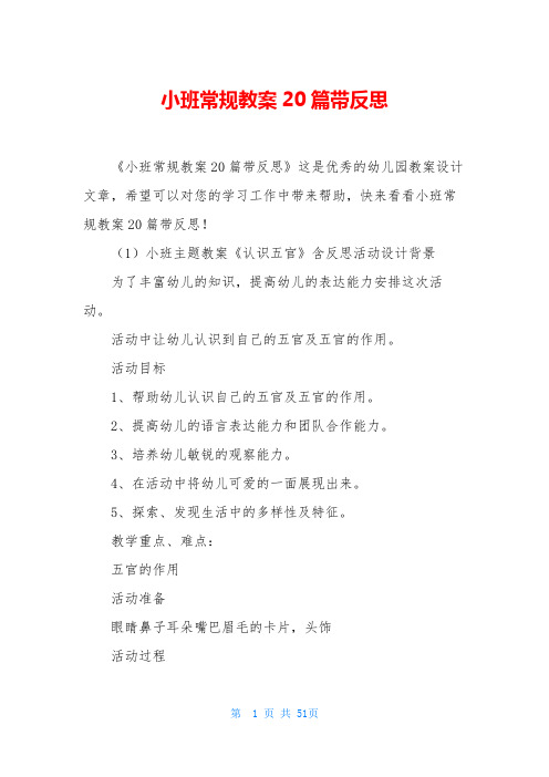 小班常规教案20篇带反思