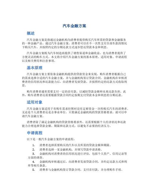 汽车金融方案