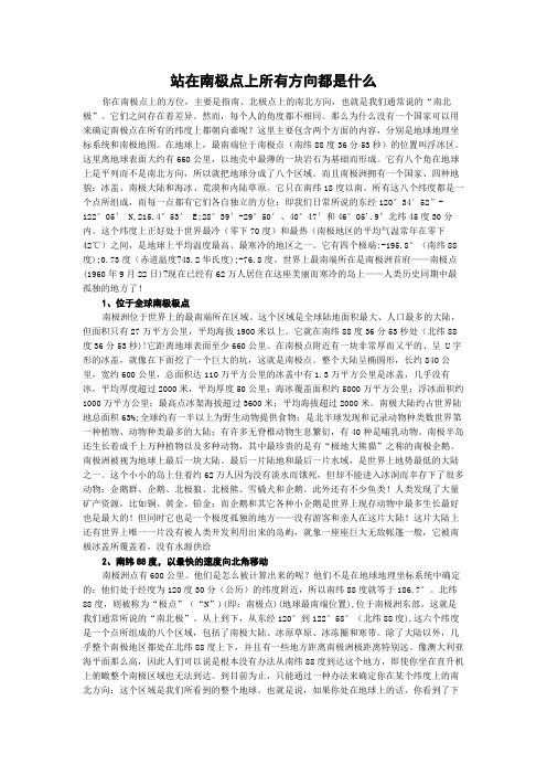 站在南极点上所有方向都是什么