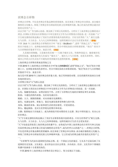 世博会吉祥物