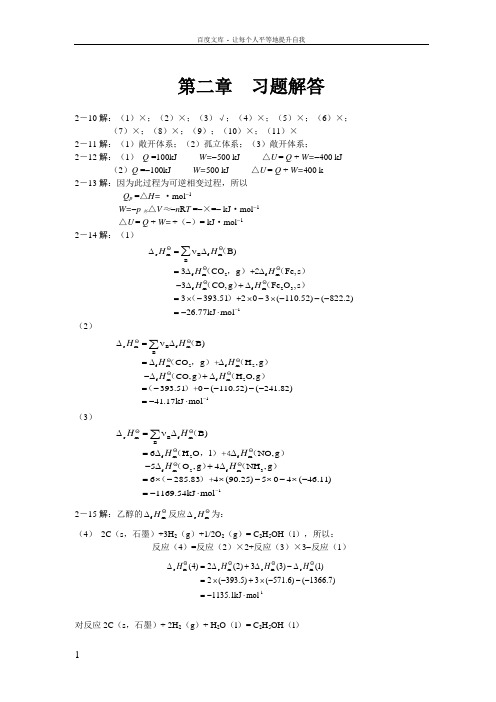 兰叶青无机及分析化学课后习题答案(所有章节)